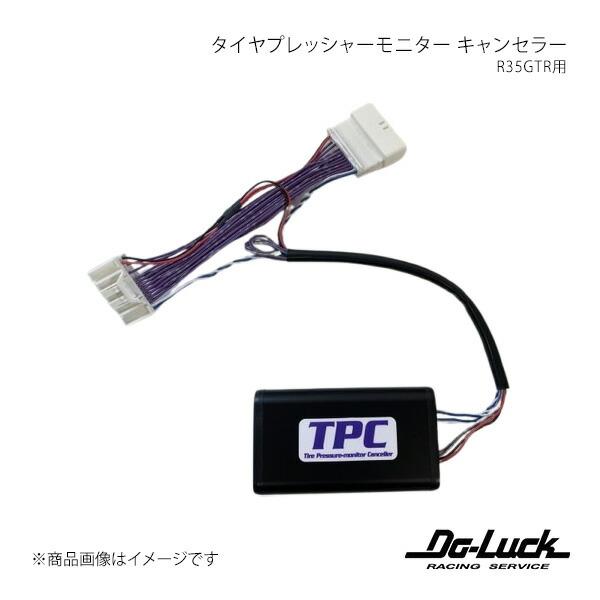 R35GTR用タイヤプレッシャーモニター キャンセラー GT-R R35 〜MY17 電装パーツ D...