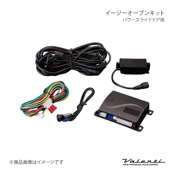 イージーオープンキット パワースライドドア用 ハイエース TRH2##/KDH2##/GDH2## ...