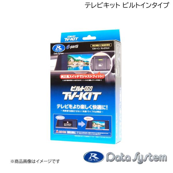 ビルトインテレビキット ディーラーオプションナビ用 切替タイプ トヨタ用 NMZN-Y73Dに適合 ...