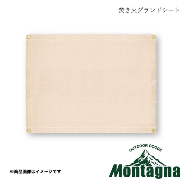 焚き火グランドシート ベージュ MONTAGNA モンターナ HAC キャンプ アウトドア 送料無料...