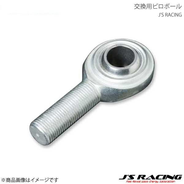 J'S RACING ジェイズレーシング ピロ調整式リア コンペンセターアーム交換用ピロボール 左用...