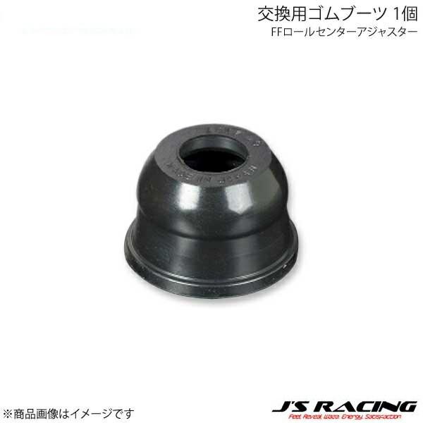 J'S RACING ジェイズレーシング FFロールセンターアジャスター交換用ゴムブーツ 1個 シビ...