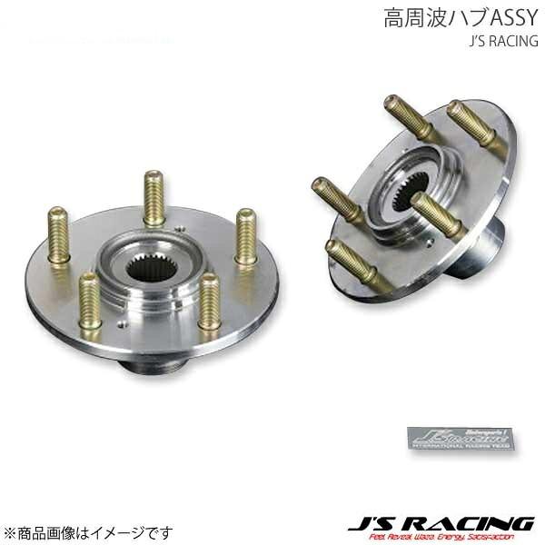 J'S RACING ジェイズレーシング 高周波リアハブASSY S2000 AP1/AP2 KHA...