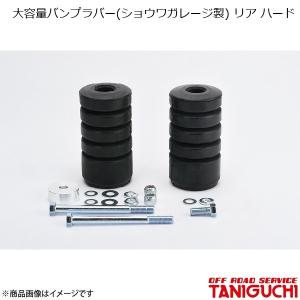 ジムニー ビッグサイズ8の字バンプストッパー バンプラバー 硬度ソフト