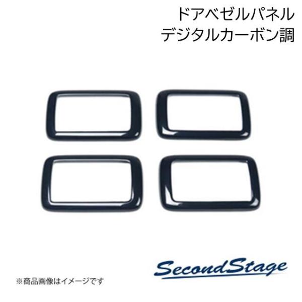 SUBURU/スバル WRX S4 - デジタルカーボン調 ドアベゼルパネル SecondStage...