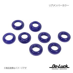 リアメンバーカラー ニッサン用 Do-Luck/...の商品画像