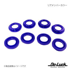 リアメンバーカラー 86 ZN6 足回り Do-Luck/ドゥーラック 品番:SPF3907K