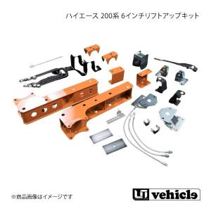 ハイエース 200系 6インチリフトアップキット フルセット ハイエース 200系 2WD用 標準/ワイドボディ UI vehicle ユーアイビークル