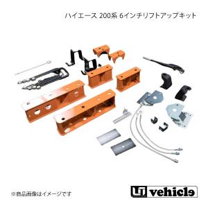 ハイエース 200系 6インチリフトアップキット フルセット ハイエース 200系 4WD用 標準/ワイドボディ UI vehicle ユーアイビークル