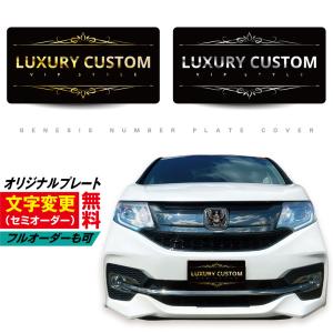 プレート　カバー　イベント用 文字変更可 車用 ナンバー隠し 化粧ナンバー 撮影用 プレート ナンバー