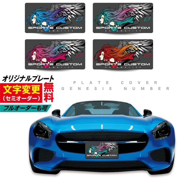 文字変更可 車用 ナンバー隠し 化粧ナンバー 撮影用  プレート ナンバーカバー オフ会 イベント ...