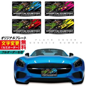 文字変更可 車用 ナンバー隠し 化粧ナンバー 撮影用 プレート ナンバー