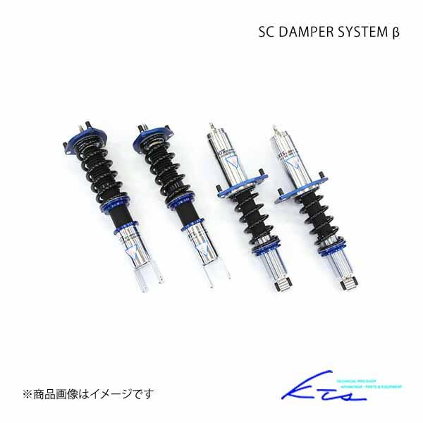 KTS 車高調 SC DAMPER SYSTEMβ シビック FD2