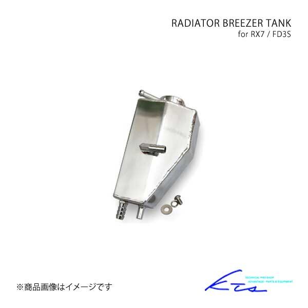 KTS ブリーザータンク RX-7 RX7(FD3S)