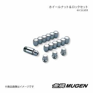 MUGEN 無限 ホイールナット＆ロックナットセット シルバー N-BOX+ JF1/JF2