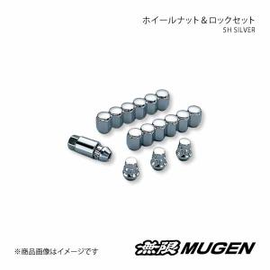 MUGEN 無限 ホイールナット＆ロックナットセット シルバー N-WGN JH1/JH2