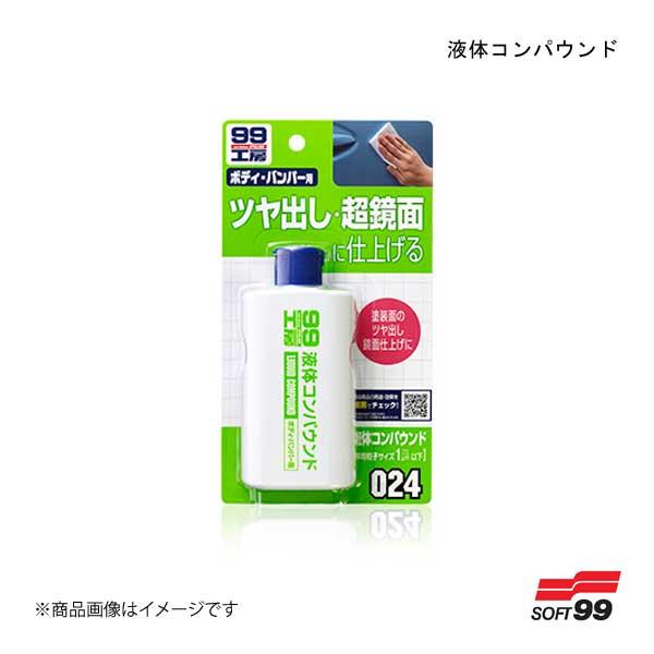 SOFT99/ソフト99 液体コンパウンド 09024 4975759090243