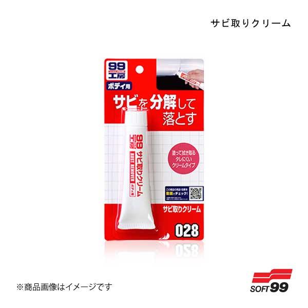 SOFT99/ソフト99 サビ取りクリーム 09028 4975759090281