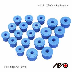 APIO アピオ ウレタンブッシュ 1台分セット リーフスプリング やわらちゃん用 ジムニー JA11｜syarakuin-shop