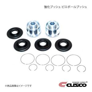 CUSCO クスコ フロントロワアームブッシュ ピロボール ボディ側 2個入り カローラレビン/スプリンタートレノ AE86 TE71可 116-464-A