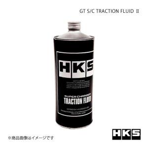 HKS エッチ・ケー・エス GTスーパーチャージャーサポートパーツ GT S/C TRACTION FLUID 2｜syarakuin-shop