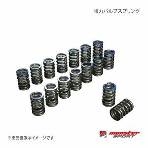 MONSTER SPORT モンスタースポーツ 強化バルブスプリング スイフトスポーツ ZC32S 11.12〜 - 124100-4650M