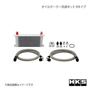 HKS エッチ・ケー・エス オイルクーラー汎用キット Rタイプ コアサイズ 200×160×32/12段｜syarakuin-shop