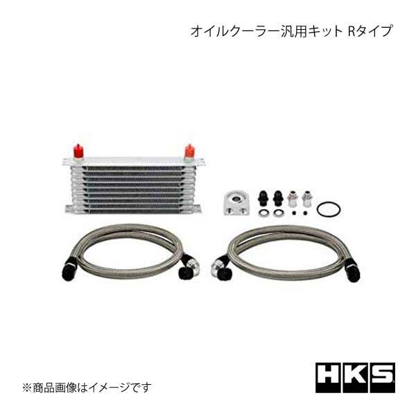 HKS エッチ・ケー・エス オイルクーラー汎用キット Sタイプ コアサイズ 200×160×32/1...