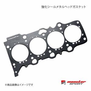 MONSTER SPORT 強化シールメタルヘッドガスケット スイフトスポーツ