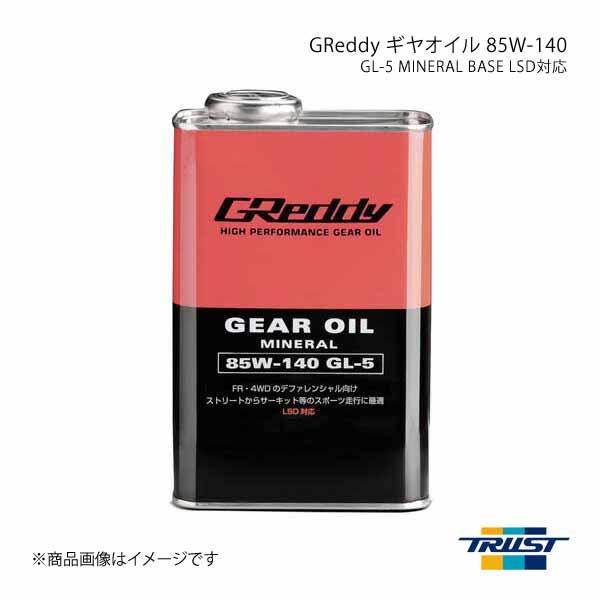 TRUST トラスト GReddy ギヤオイル 85W-140   GL-5 MINERAL BAS...