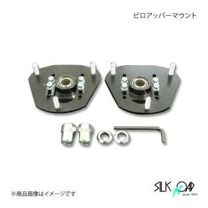 SilkRoad シルクロード ピロアッパーマウント フロント カローラFX AE101 キャンバー調整式｜syarakuin-shop