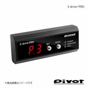 pivot ピボット スロットルコントローラー 3-drive・PRO スロコン 車種別専用ハーネス別売 3DP｜syarakuin-shop