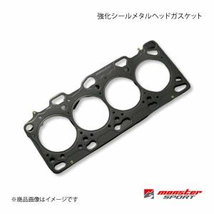 MONSTER SPORT モンスタースポーツ 強化シールメタルヘッドガスケット 4G63 ボア:φ8 厚さ:1 圧縮比:ε=8.7 3FAH10