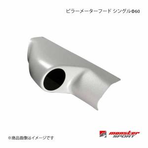 MONSTER SPORT モンスタースポーツ ピラーメーターフード エブリイ