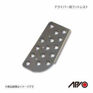 APIO アピオ AT車用 ドライバー用フットレスト カラーアルマイト ガンメタアルマイト ジムニー JB23/JB33/JB43