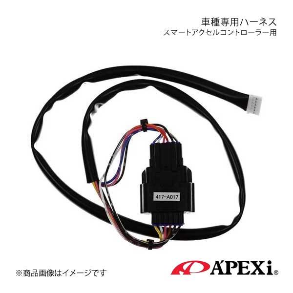 A&apos;PEXi アペックス スマートアクセルコントローラー用車種専用ハーネス ティアナ 08/06〜1...