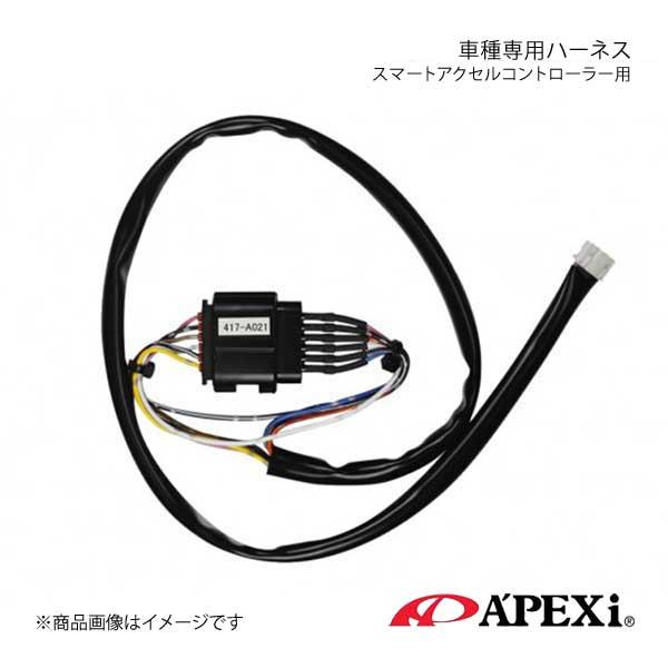 A&apos;PEXi アペックス スマートアクセルコントローラー用車種専用ハーネス ヴィッツ 10/12〜 ...