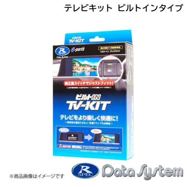 Data System/データシステム テレビキット ビルドインタイプ TV-KIT アクア MXP...