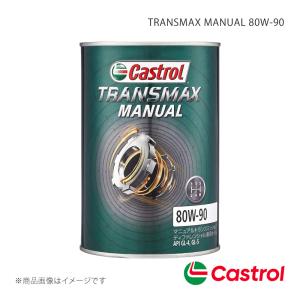 CASTROL TRANSMAX MANUAL 80W-90 1L×1缶 サンバーバン/パネルバン/ディアスバン 4WD 660 3AT 08年07月〜12年02月｜syarakuin-shop