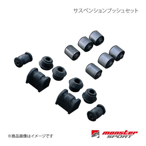 MONSTER SPORT サスペンションブッシュセット φ24スタビ用 アルトワークス HA11S...