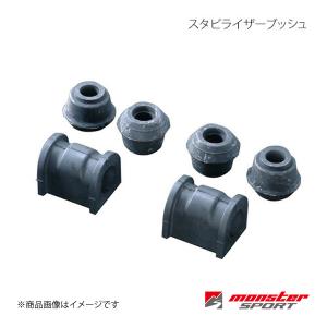 モンスタースポーツ monsterSPORTスタビライザーブッシュ643500 モンスタースポーツ monsterSPORTスタビライザーブッシュ643500