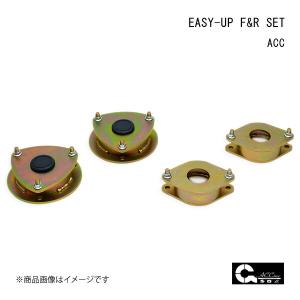 ACC リフトアップスペーサー イージーアップ【EAZY-UP】 フロント