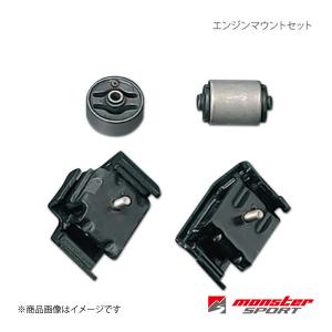 MONSTER SPORT モンスタースポーツ エンジンマウントセット アルトワークス HA11S/HB11S/HA21S/HB21S 1台分(4点set)   647500-2000M