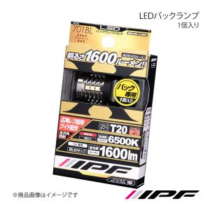 IPF アイピーエフ LEDバックランプ T20 色温度:6500K 明るさ:1600lm 701BL｜syarakuin-shop