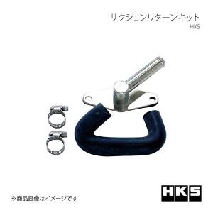 HKS エッチ・ケー・エス サクションリターンキット インプレッサ GH8 EJ20X 07/06〜11/12｜syarakuin-shop