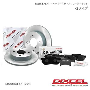 DIXCEL/ディクセル ブレーキパッド+ディスクローターセット KS コペン L880K 02/06〜14/06 71058-8015
