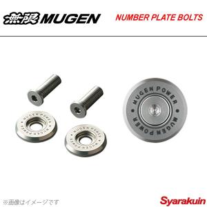 MUGEN 無限 ナンバープレートボルト N-WGN JH1/JH2｜syarakuin-shop