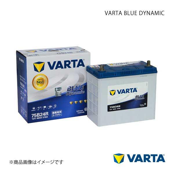 VARTA/ファルタ 自動車バッテリー VARTA BLUE DYNAMIC 75B24R