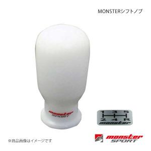 MONSTER SPORT モンスタースポーツ MONSTER シフトノブ 汎用ネジタイプ  M10&#215;1.25 ホワイト Bタイプ(スティック状) 831146-1012m