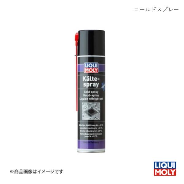 LIQUI-MOLY リキモリ コールドスプレー 400ml 冷却スプレー 8916 数量:1